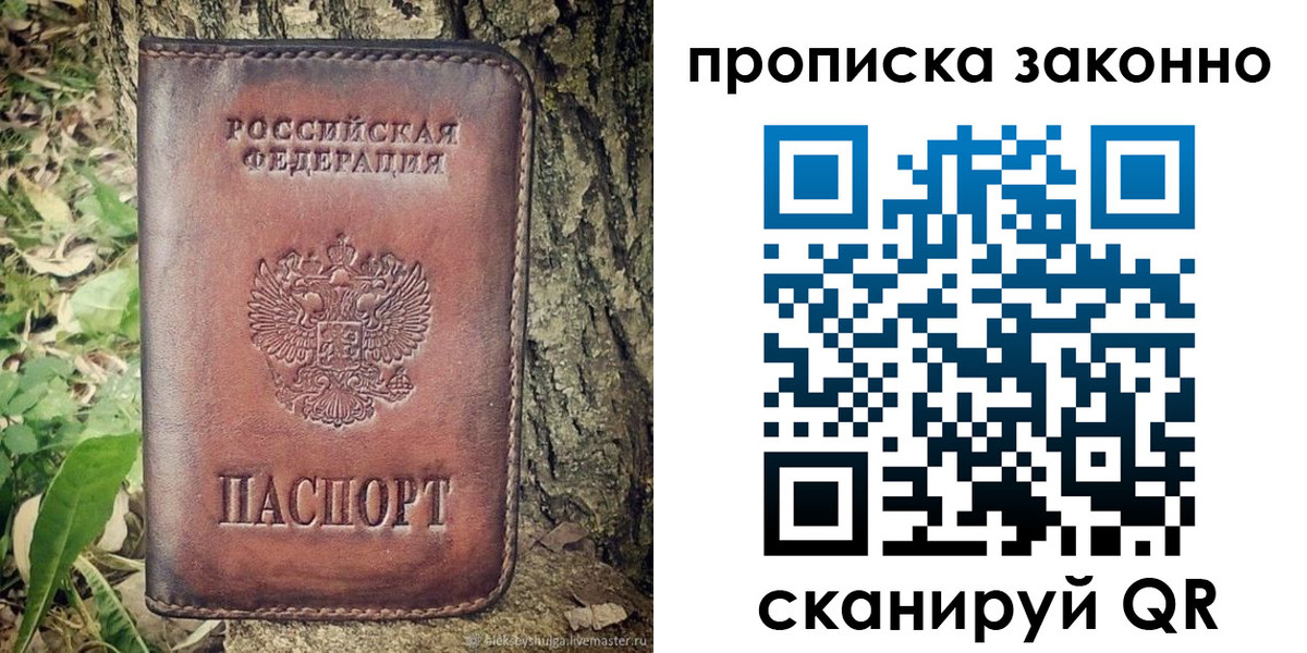 временная регистрация купить в Брянской области