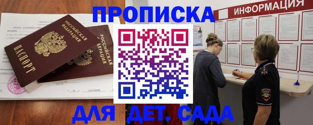 прописка регистрация в Брянской области