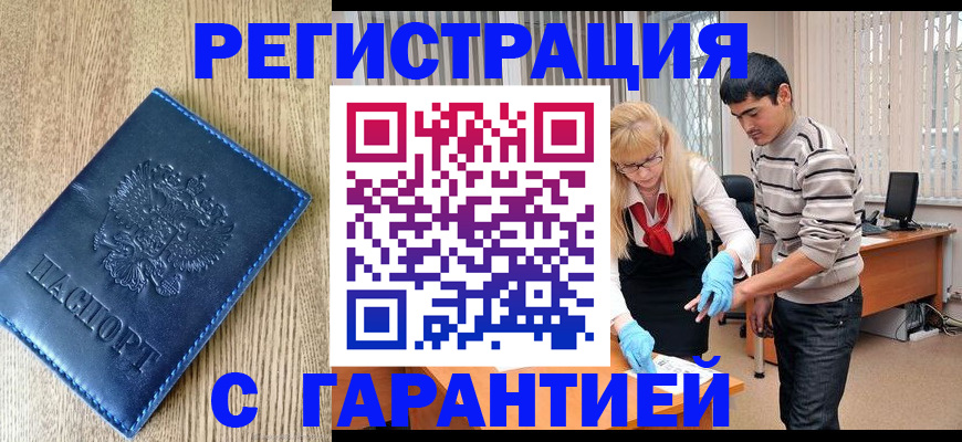 временная прописка в Брянской области